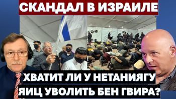 Международный скандал в Израиле: хватит ли у Нетанигу "яиц" уволить Бен Гвира?