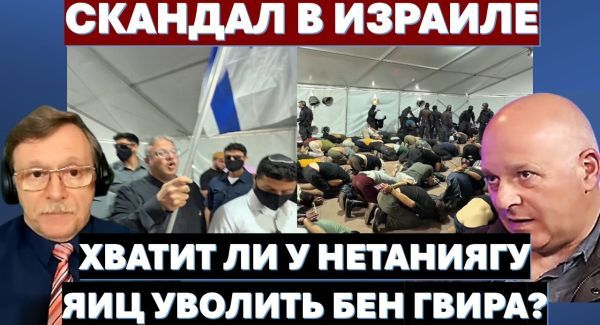 Международный скандал в Израиле: хватит ли у Нетанигу "яиц" уволить Бен Гвира?