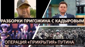 Российский политолог: Пригожин и Кадыров готовят свои армии к главной битве