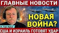 Атака на Иран все ближе. Арест боевиков. Бои с хуситами. Испания тонет, а Франция пылает. Новости