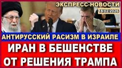 Аятоллы грозят Трампу страшными карами - Новости