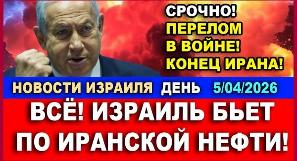 Израиль атаковал объект нефтехимии Ирана - Новости