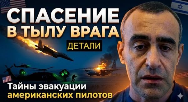 Почему США пришлось уничтожить свои самолеты при спасении пилотов?