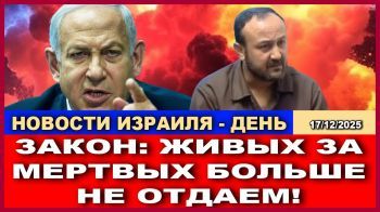 Живых на мертвых больше не меняем! Око за око, зуб за зуб!