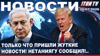 Трамп готовит Ирану АД! Где прячется Хаменеи? Израиль готов к удару! Новости.20.06