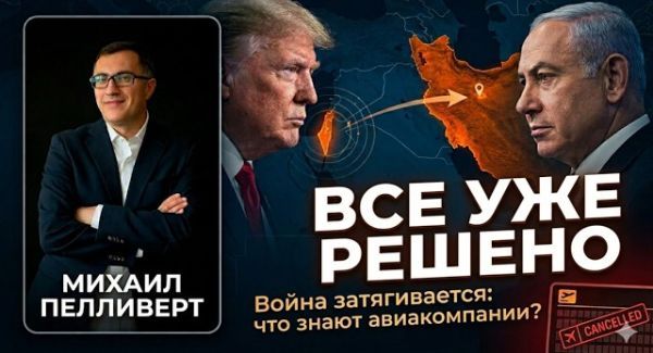 Война с Ираном: почему Трамп и Нетаньяху говорят разное, а реальность пугает?