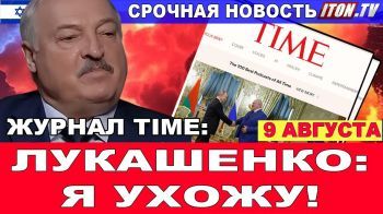 Сенсация! Лукашенко объявил о своем уходе! "Коленька" не получит власти! Новости. 09/08/25 #новости