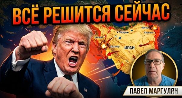 Война с Ираном: Трамп готовит развязку. Почему в этой битве не будет проигравших?