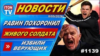 "Маленькая война" в Ормузском проливе. Удары по Ирану. Осквернение синагоги в Иерусалиме. Новости