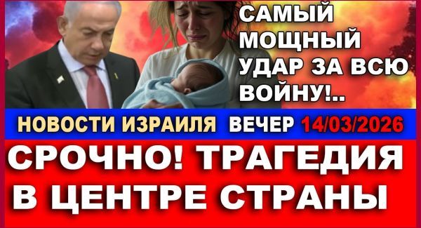 Самый мощный удар за две недели - Новости