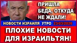 Главные новости дня. Тяжелая ночь для Израиля. Адский огонь для Ирана