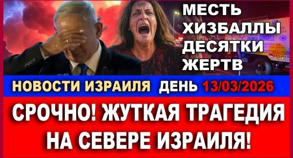 Месть Хизбаллы - Новости