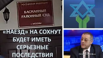 "Наезд" на Сохнут в России приведет к ответным мерам в Израиле