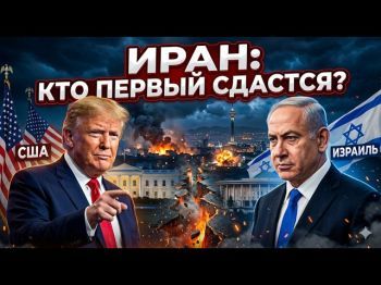 Что если Трамп объявит победу, а Нетаньяху пойдет до конца? Сценарии большой войны