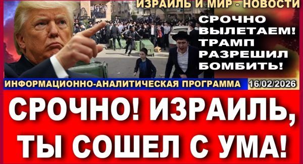 Срочно вылетаем! Трамп разрешил бомбить!