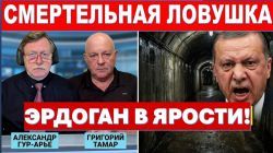 Война с Ираном - как осада средневекового замка! Подземный фронт Хезболлы. Эрдоган огрызается, но терпит!