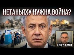 Выборы в Израиле и фактор Ирана: Сможет ли Нетаньяху удержать лидерство?