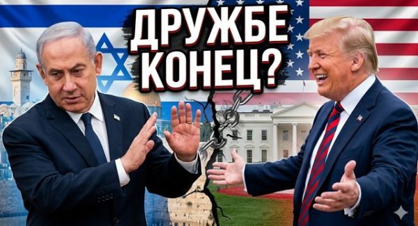 Роковая поддержка: спасет ли Трамп премьерское кресло Нетаньяху?