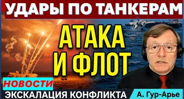Удары по танкерам. Люди под завалами. Путин плюёт на Трампа. Находка на кладбище Чернобыля