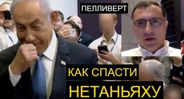 Помилование Нетаньяху: Медвежья услуга Трампа или гениальный ход?