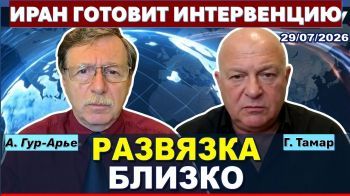 Иран готовит наземное вторжение. Израиль повышает готовность. Развязка все ближе!