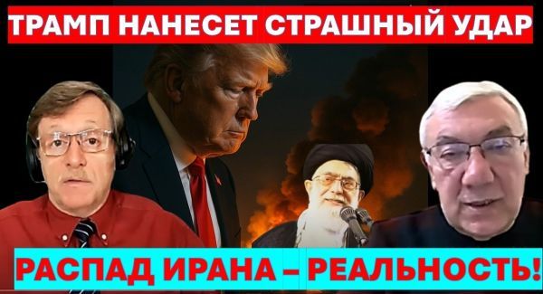 Иран на пороге катастрофы! Сокрушительный удар приведет к распаду страны!