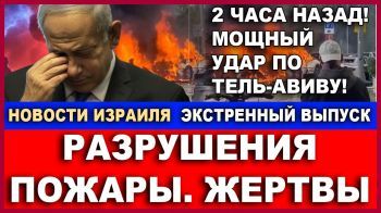 Удар по Тель-Авиву - Новости