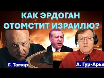Как Эрдоган отомстит Израилю за военный блок с Грецией и Кипром? Россия вернется на границу с Сирией