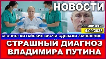 Страшный диагноз Владимира Путина