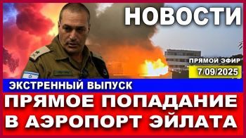 Срочные новости. Экстренный выпуск. Удар по аэропорту "Рамон"