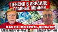 Как выйти на пенсию правильно и не потерять свои деньги?