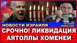 Израиль говорит о мести!