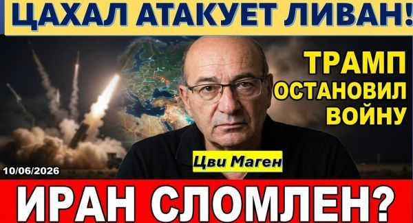 Иран уверен, что Трамп не хочет воевать. Но атака может начаться в любую минуту!