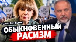 Почему Израиль всё сильнее раскалывается?