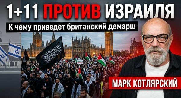 12 стран против Израиля: начало масштабной изоляции или политический жест?