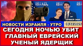 След Ирана? Убийство еврейского ученого