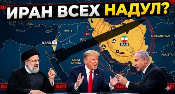 Ядерный шантаж: Кто заплатит за временный мир с Ираном?
