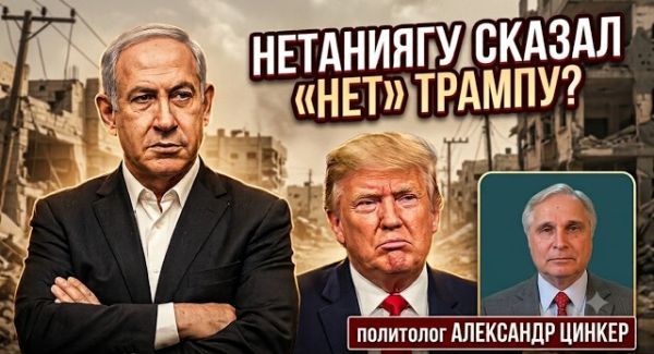 Конфликт Трампа и Нетаниягу: Почему Израиль отказался от соглашения