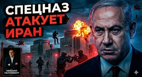 Спецоперация в Иране: Израиль готов идти до конца?