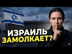 50% евреев Израиля боятся обсуждать политику. Сенсационный отчет 2025 года