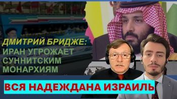Почему война с Ираном расколола арабский мир?