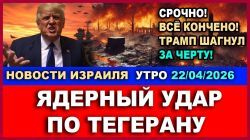Трамп и «ядерный скандал» в Вашингтоне - Новости