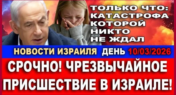 Катастрофа, которой никто не ждал!