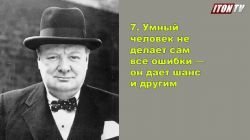 Лучший аргумент против демократии. 10 парадоксальный мыслей Уинстона Черчиля