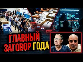 Выборы в Израиле в опасности?! ШАБАК формирует спецотдел