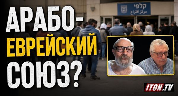 Еврейский кандидат в арабской партии — зачем?