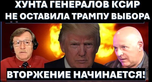 Генералы КСИР издеваются над Трампом. Катастрофа все ближе. Тегеран будет взят!