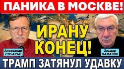 Трамп толкает Иран в пропасть! Алиев поставил Путина на место. Паника в Москве!