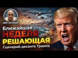 Трамп поднимает ставки: решатся ли США на высадку в Иране?