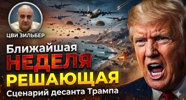 Трамп поднимает ставки: решатся ли США на высадку в Иране?